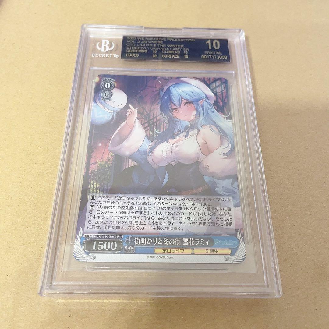 BGS10ブラックラベル　街明かりと冬の街 雪花ラミィ