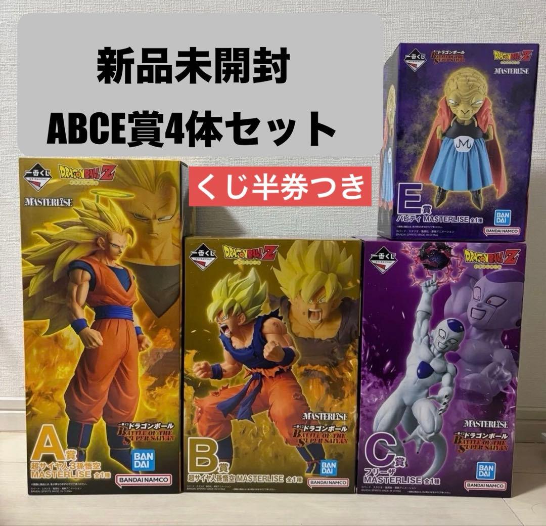 一番くじ ドラゴンボール フィギュアセット くじ半券つき