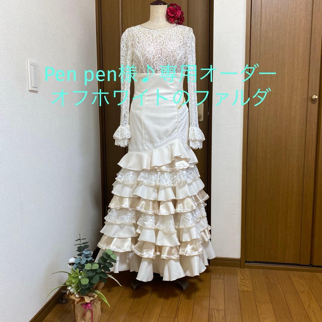 PenPen様♪専用　オーダー　オフホワイトのファルダ