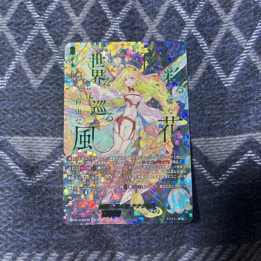 楽園へ導く者 ナナクリル SEC DZ-BT10-SEC05 ヴァンガード