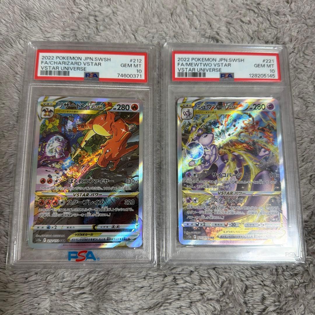 ミュウツー VSTAR リザードンVSTAR SAR＊PSA10