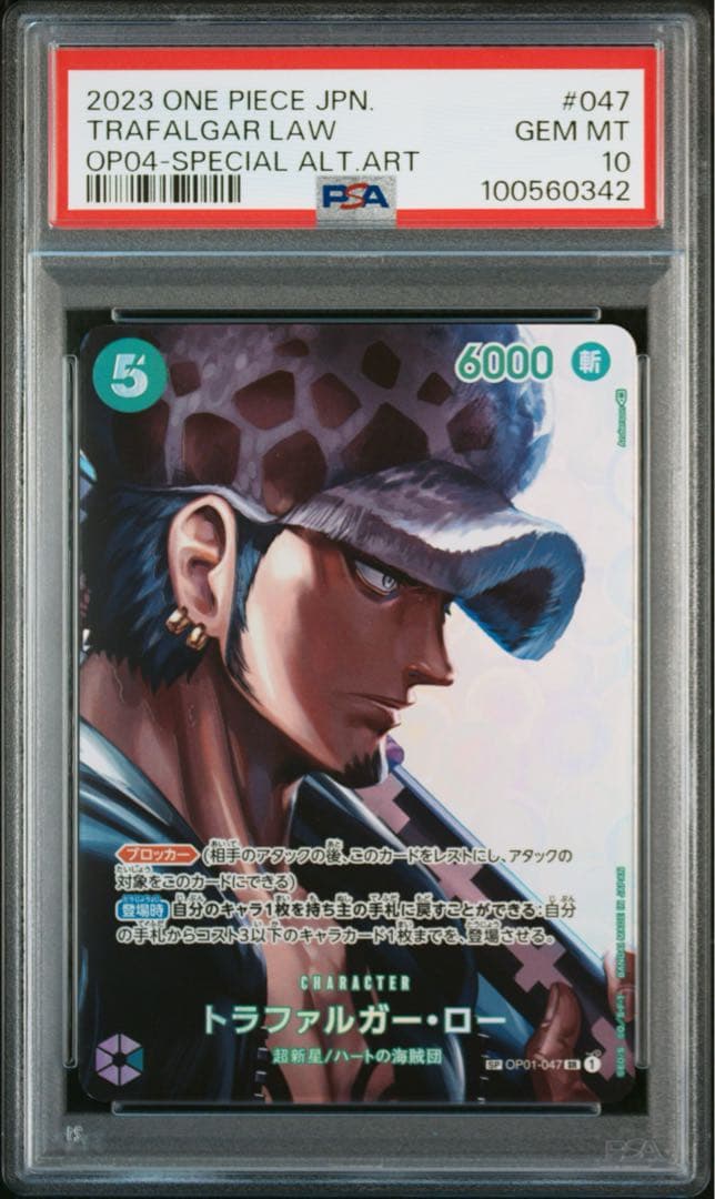 トラファルガー・ロー SR SP psa10