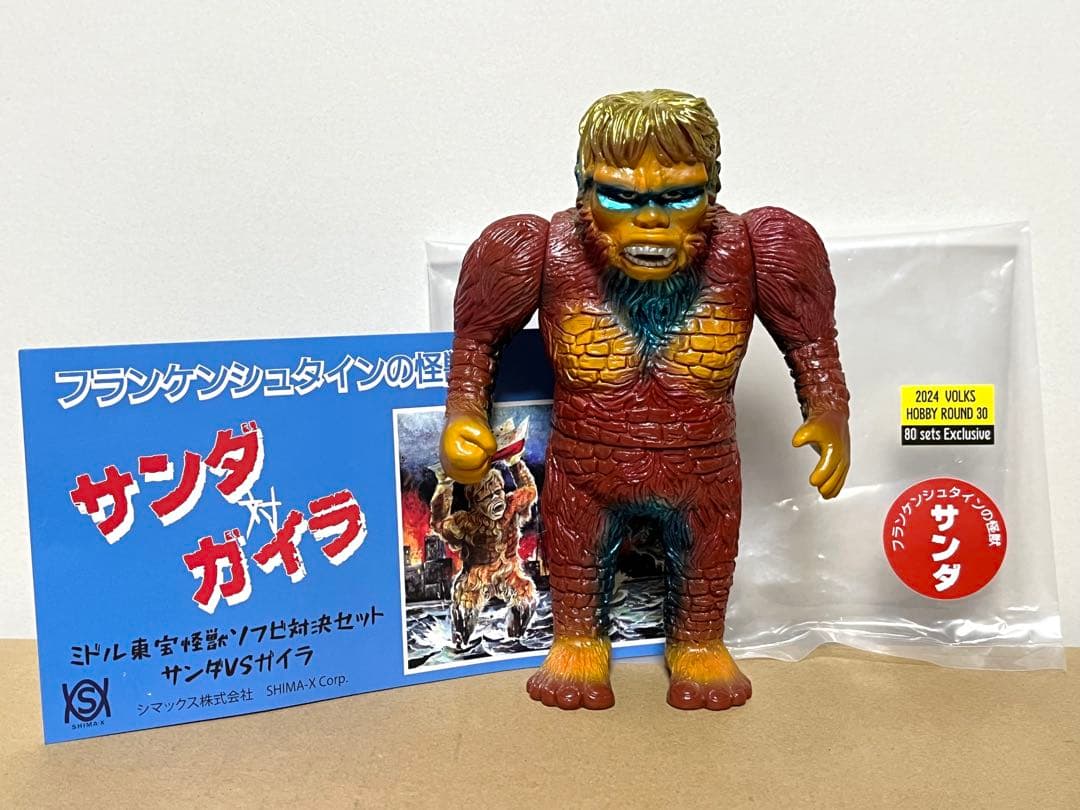 シマックス ミドル東宝怪獣 フランケンシュタインの怪獣 サンダ ソフビ