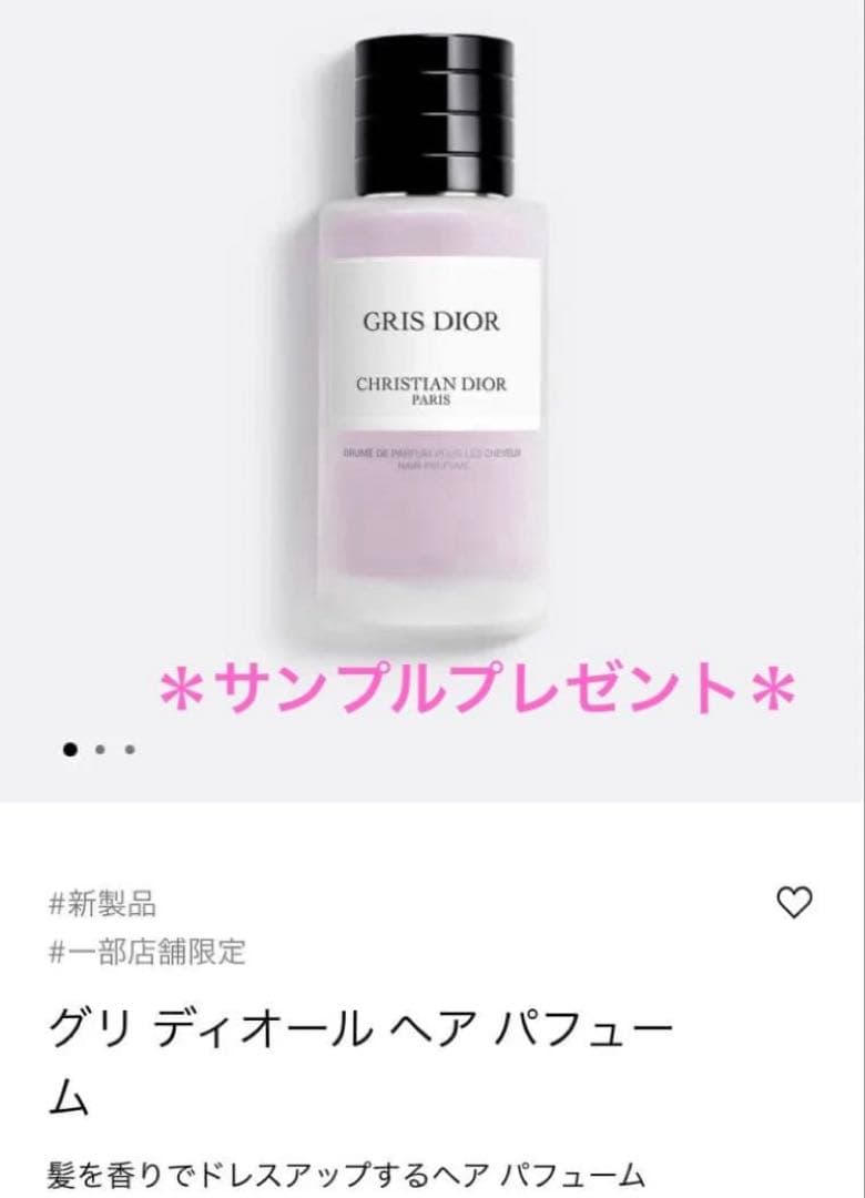メゾンクリスチャンディオール　グリディオールヘアパフューム