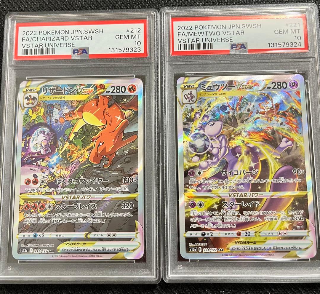 PSA10 連番　リザードンvstar ミュウツーvstar