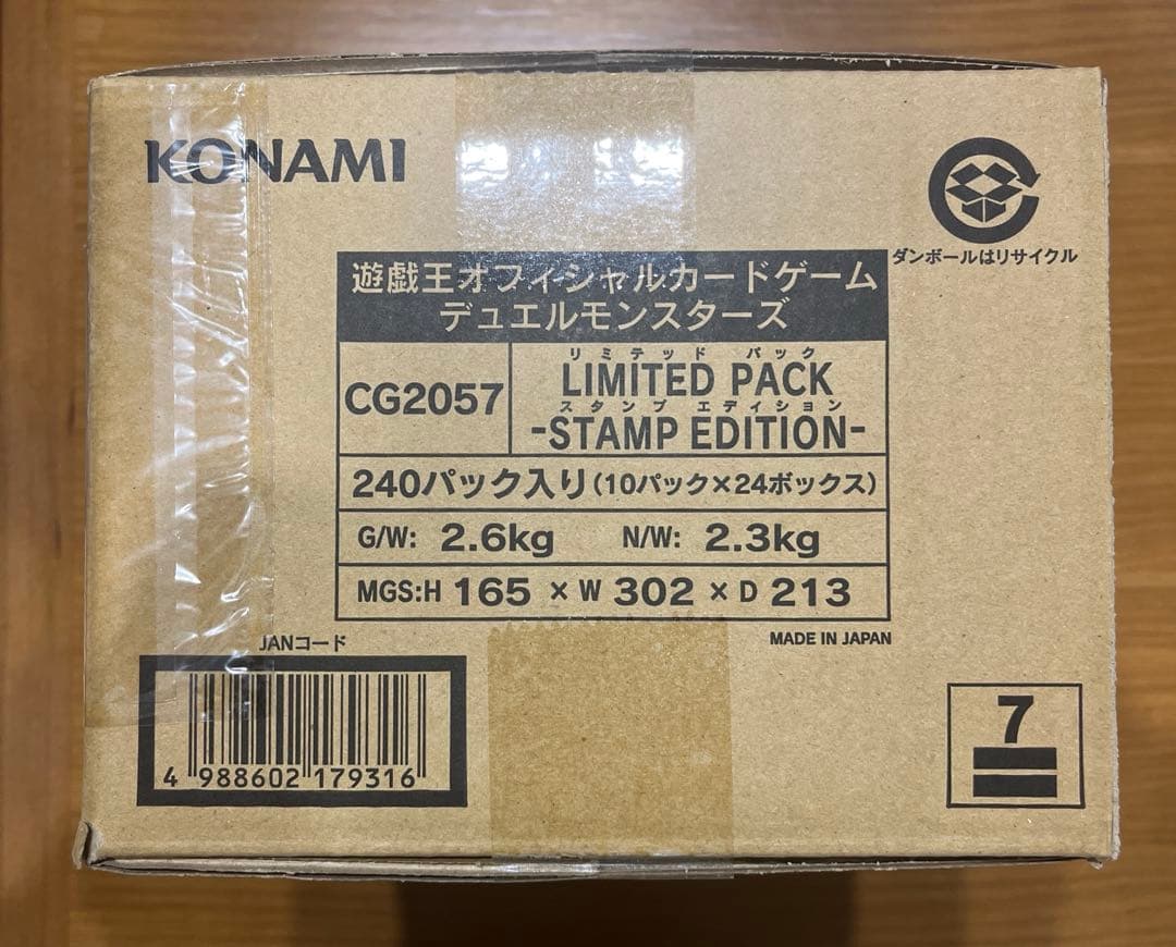 遊戯王　リミテッドパック スタンプエディション 未開封　カートン