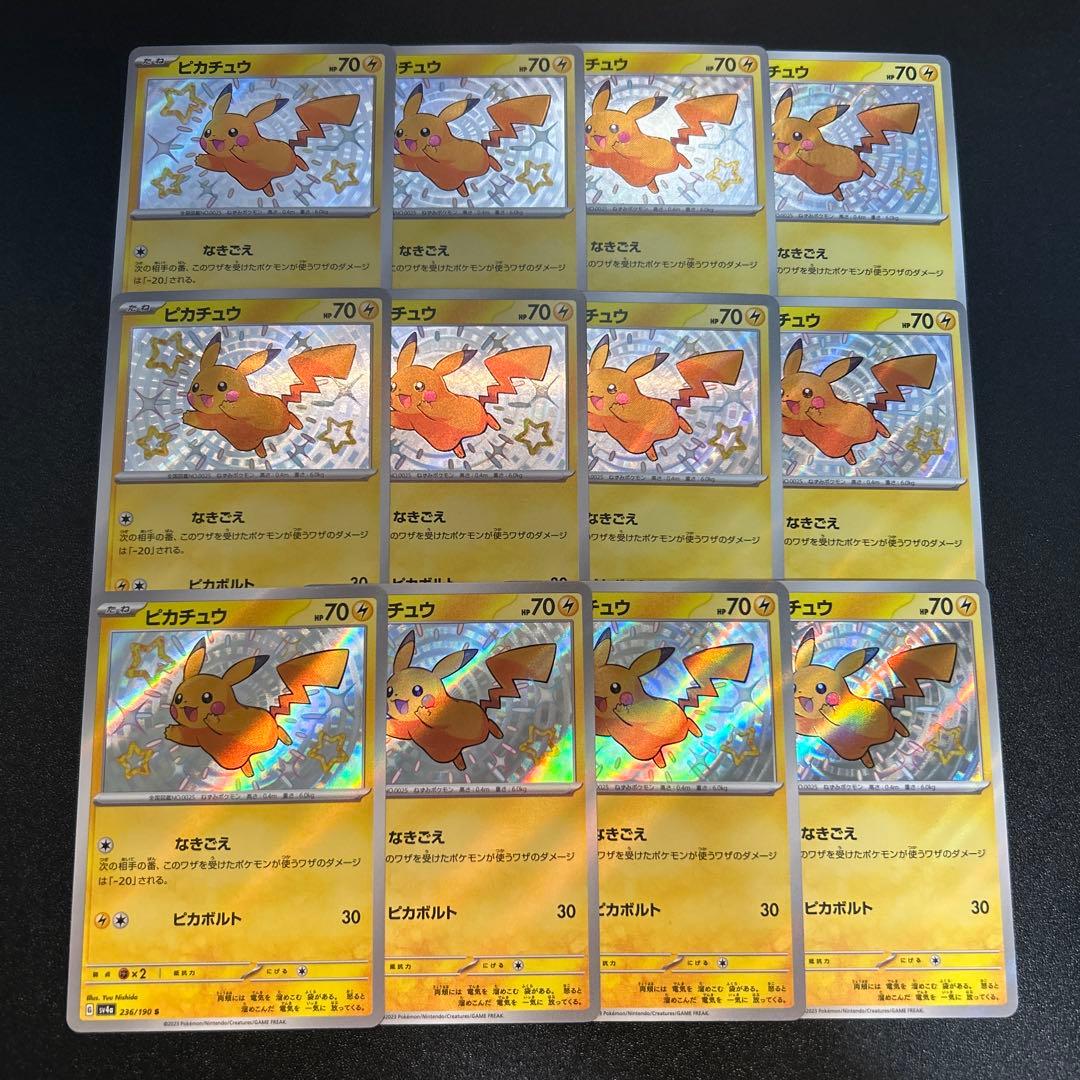 ピカチュウ 236/190 s 12枚 PSA10鑑定済】ピカチュウ【S】{236/190}《s》{236/190}[-] - シンソク