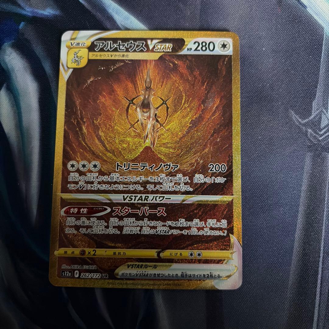 ポケモンカードゲーム アルセウスvstar ur - メルカリ