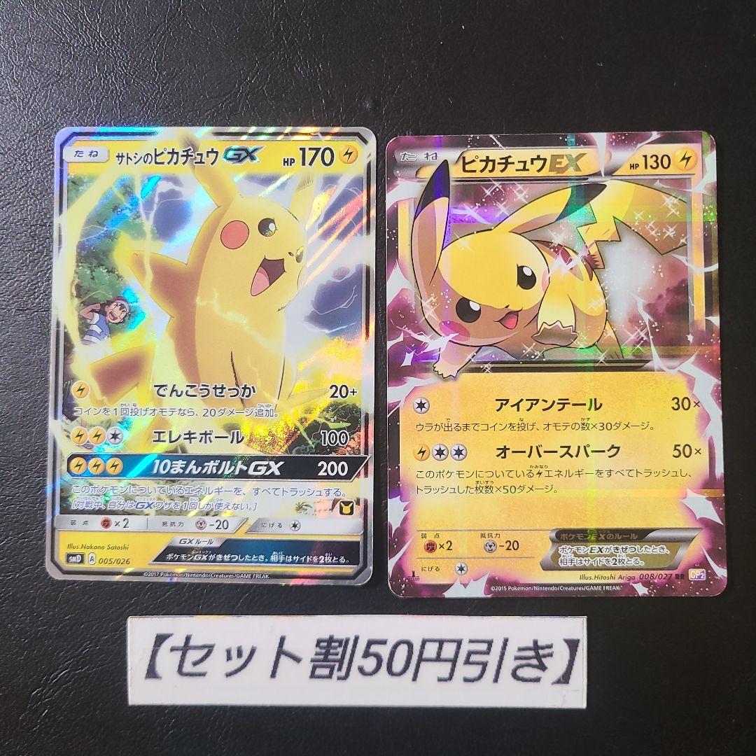 サトシのピカチュウGX ピカチュウex - メルカリ