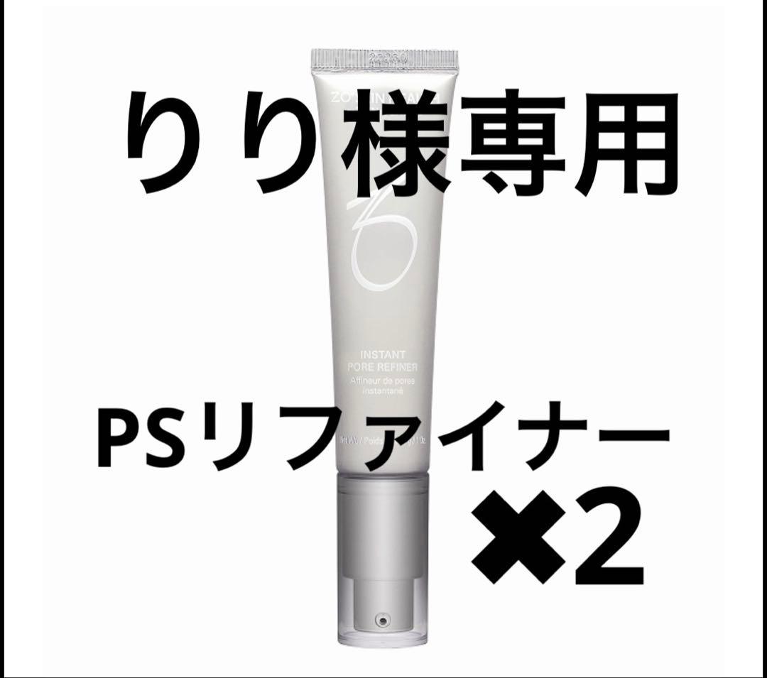 りり　ゼオスキンヘルス　PSリファイナー２本