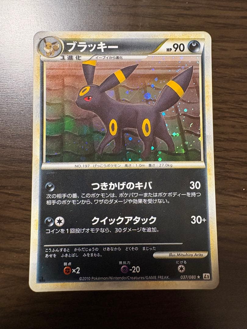 ブラッキー ★ L2 よみがえる伝説 037/080