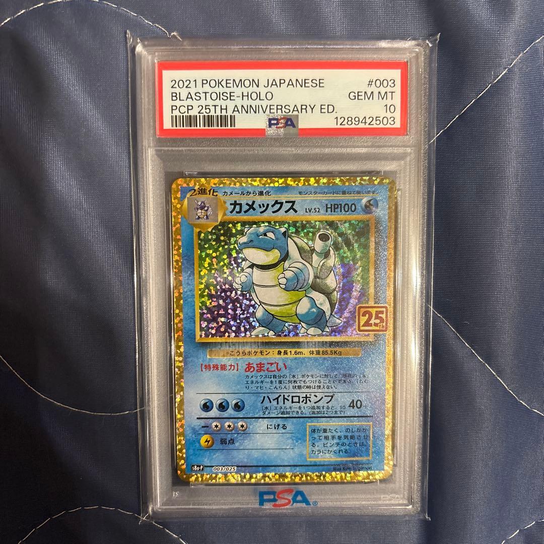 カメックス 25th 003/025 【PSA10】