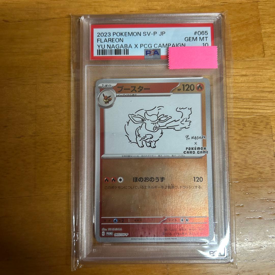 ポケモンカード ポケカ PSA10 ブースター 長場雄　プロモ NAGABA