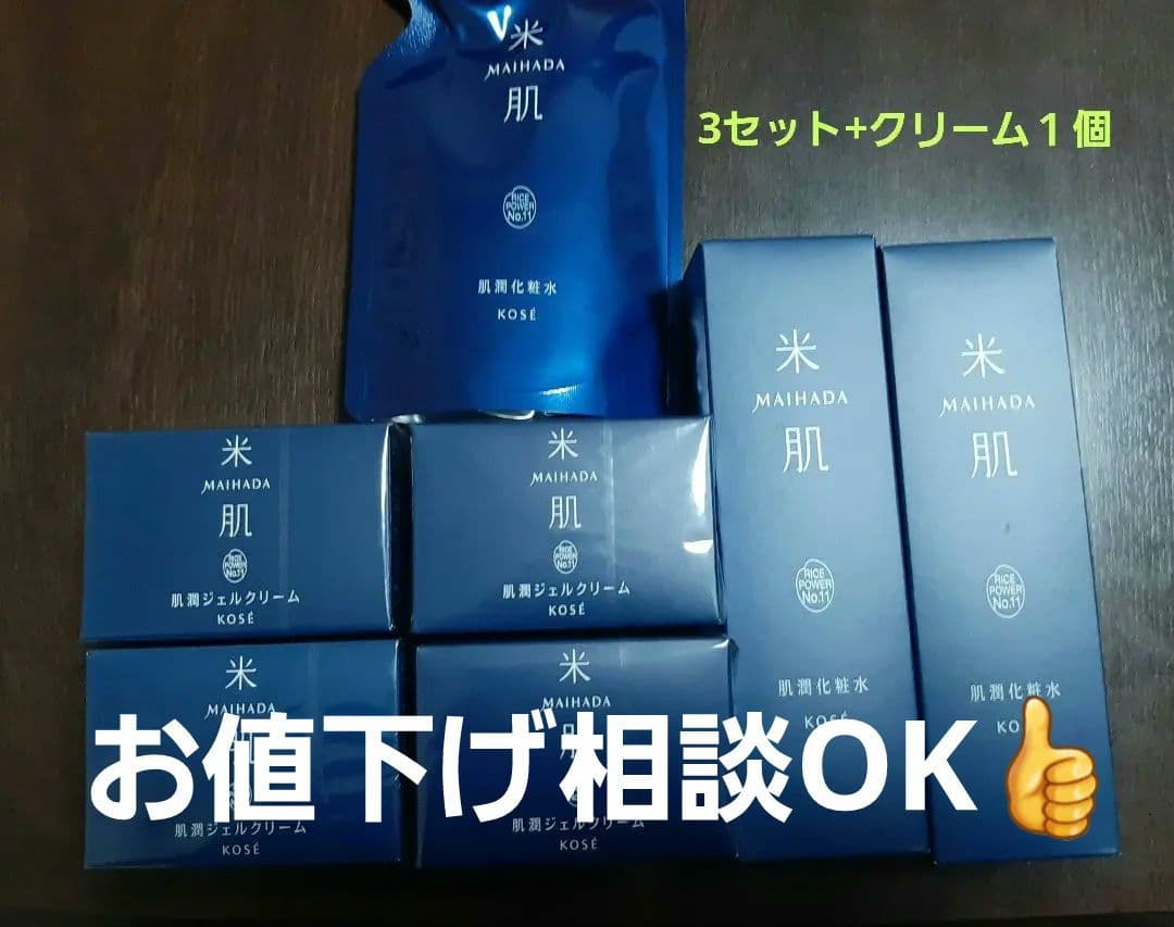 MAIHADA 肌潤ジェルクリーム・化粧水セット