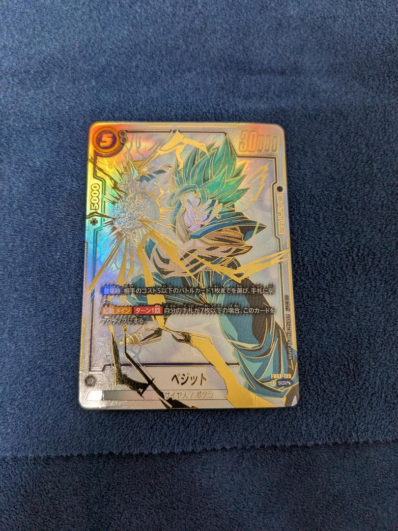 ベジット SCR スーパーパラレル ★★ FB02 烈火の闘気