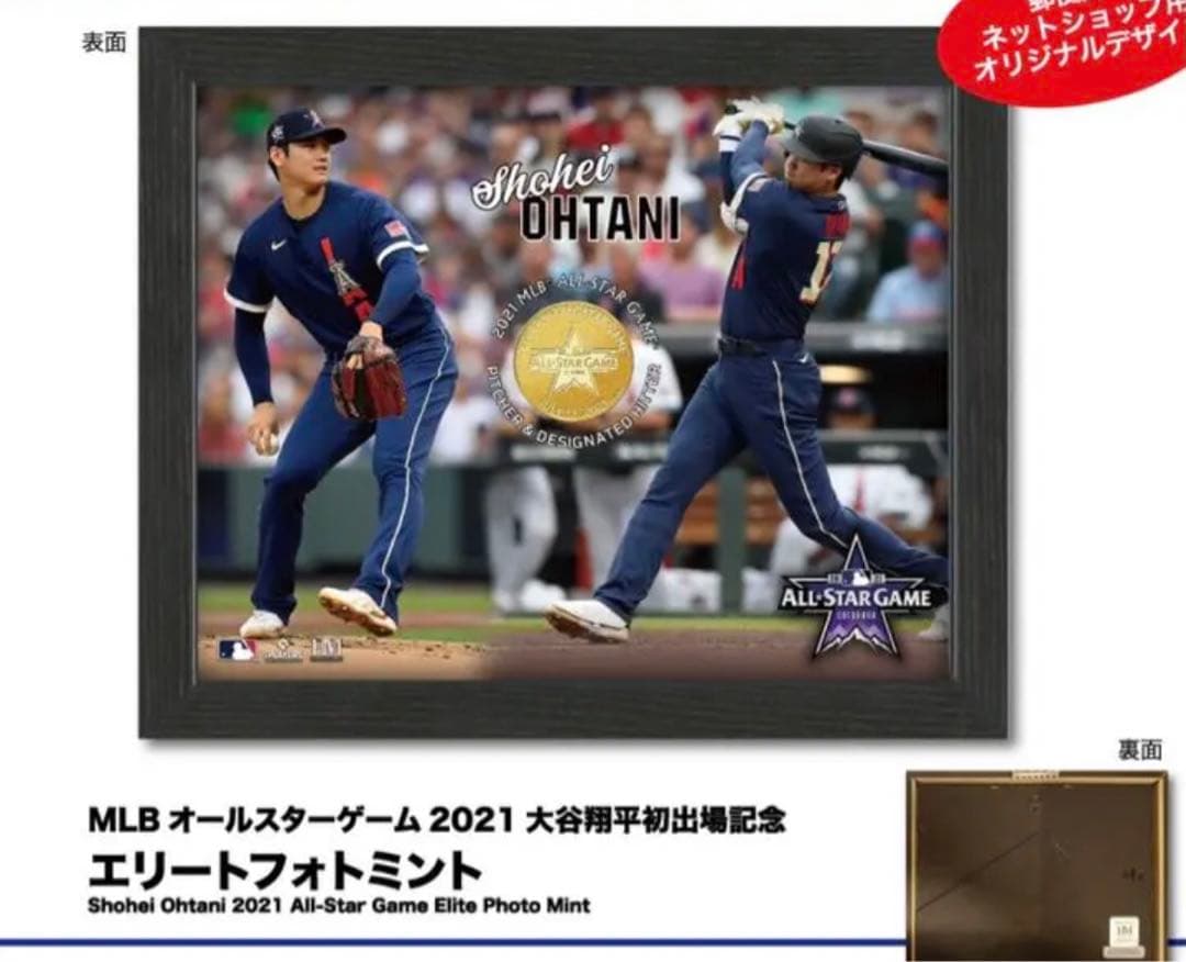 大谷翔平　MLB2021 エリートフォトミント