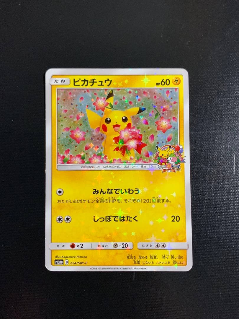 ピカチュウ：ポケモンセンター20周年記念キャンペーン PROMO SM-Pプロモ PSA10】ポケモンセンター20周年プロモ ピカチュウ 【ポケモンカード