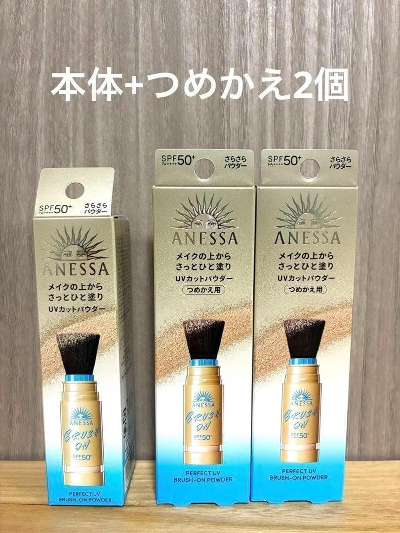 アネッサ ブラッシュオンパウダー 本体1個＋つめかえ用2個セット 新品未開封