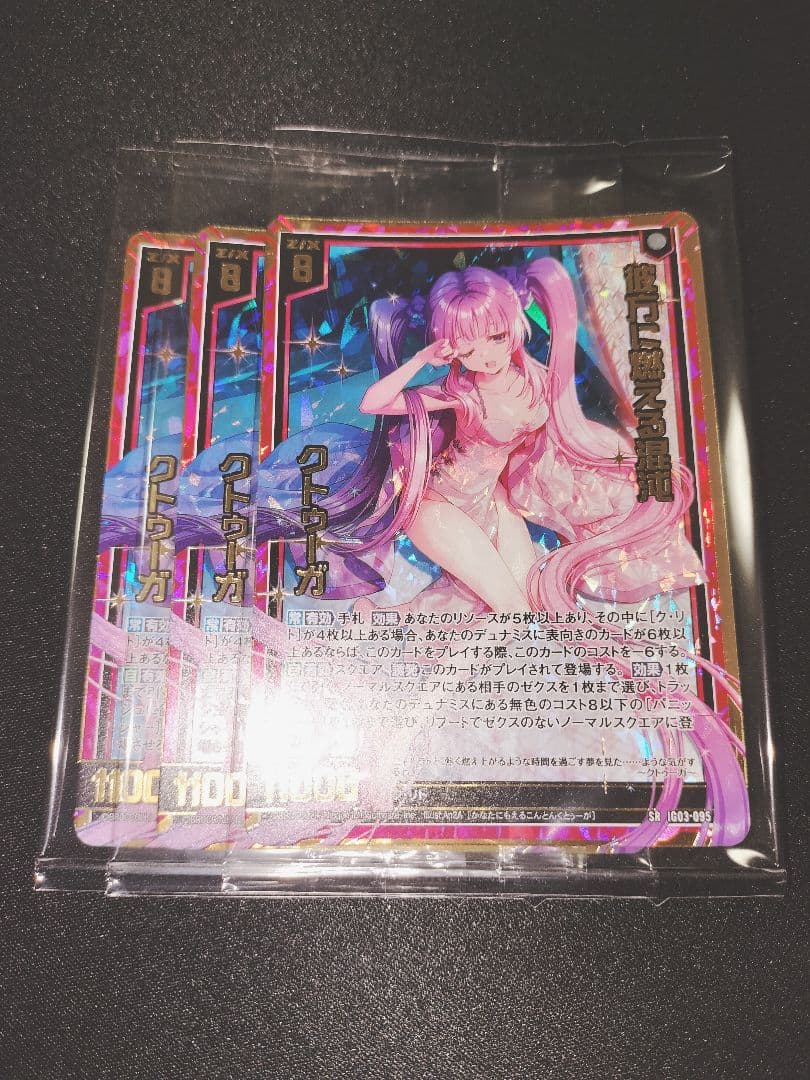 Z/X 彼方に燃える混沌 クトゥーガ SRH