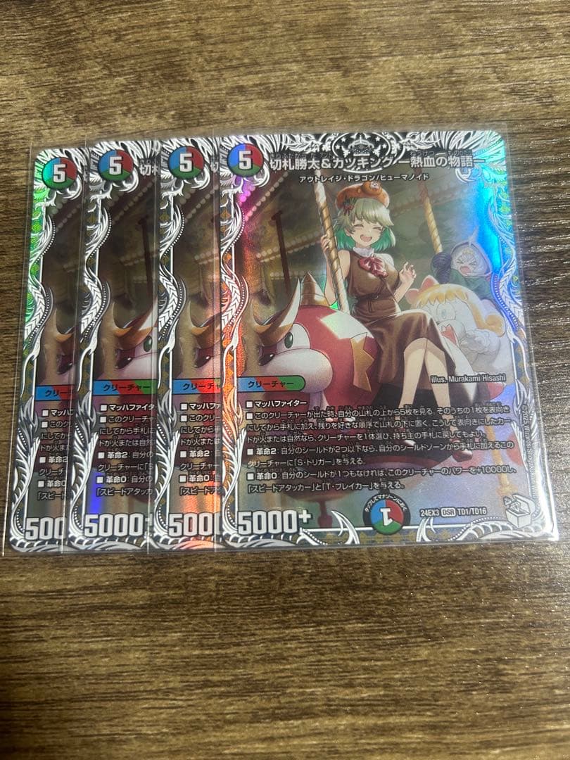 切札勝太＆カツキング熱血の物語　キャラプレミアムトレジャー 4枚 切札勝太&カツキング-熱血の物語- キャラプレミアムトレジャー - メルカリ