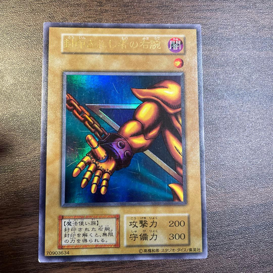 遊戯王 封印されし者の右腕 - メルカリ