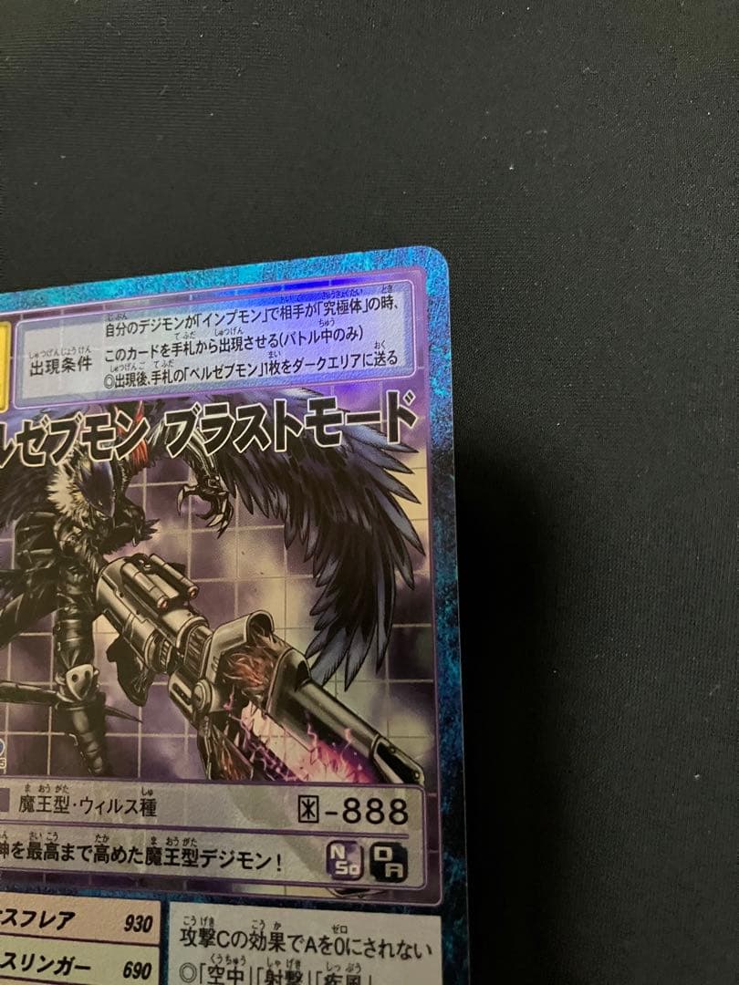 旧デジモンカード】ベルゼブモンブラストモード(Re-82) - メルカリ