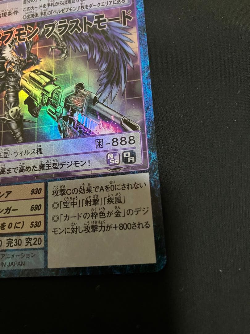 旧デジモンカード】ベルゼブモンブラストモード(Re-82) - メルカリ
