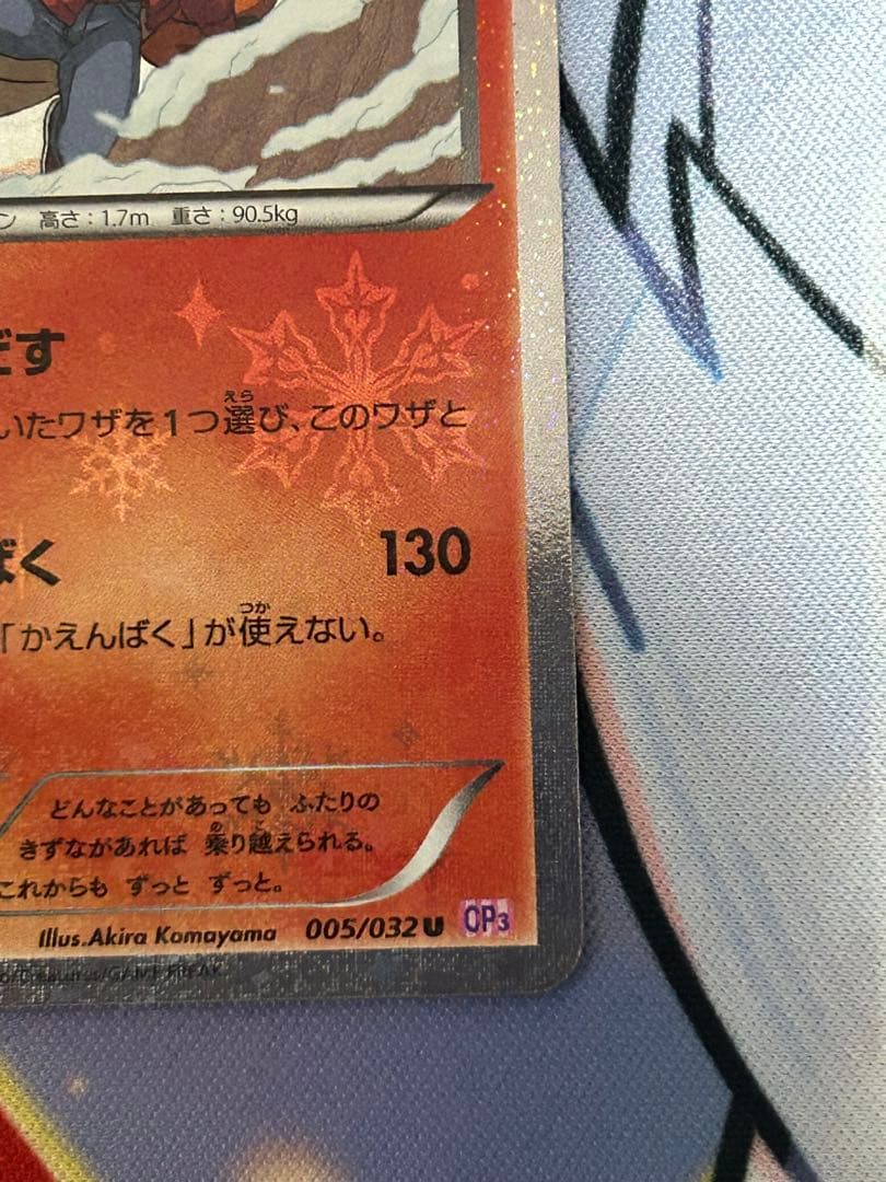 リザードン U CP3 ポケキュンコレクション 005/032 - メルカリ