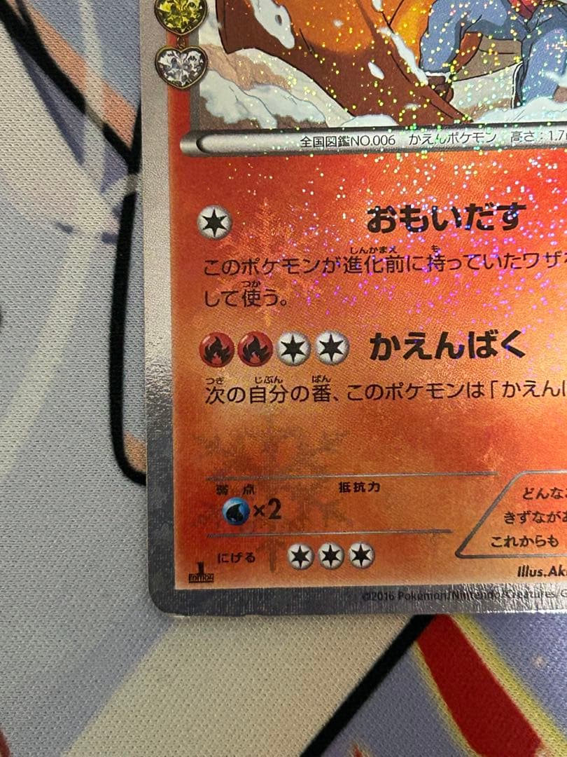 リザードン U CP3 ポケキュンコレクション 005/032 - メルカリ