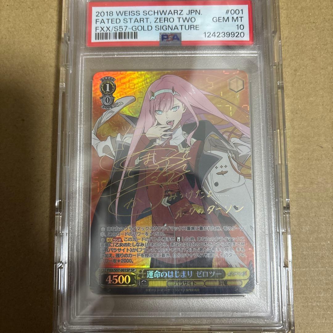 psa10運命の始まりゼロツー 2026年最新】ゼロツー psaの人気アイテム - メルカリ