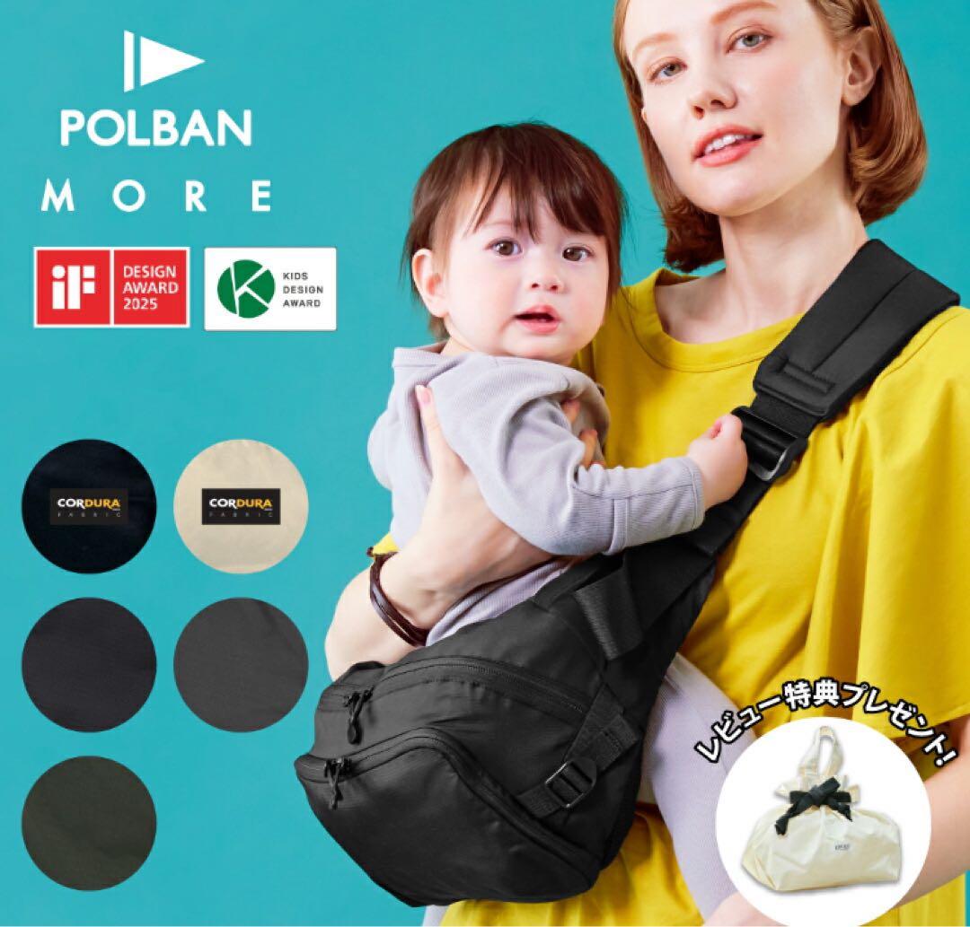 POLBAN MORE ヒップシート POLBAN MORE ポルバン モア – 抱っこ紐のラッキーインダストリーズ