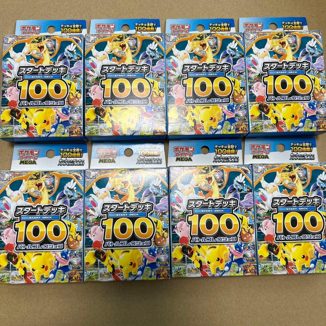 ポケモンカードゲーム スタートデッキ100 8個セット