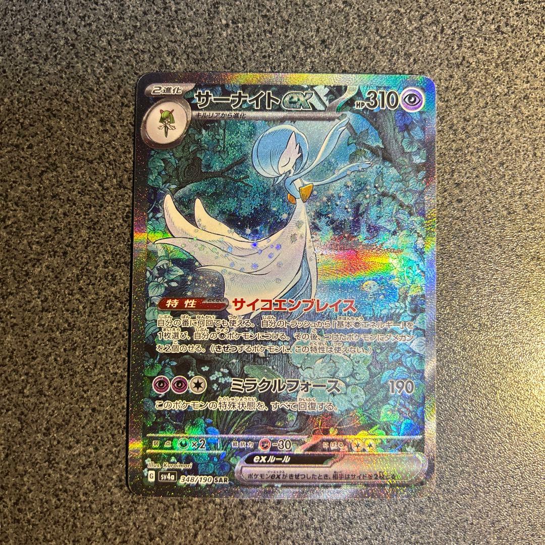 ポケモンカード　サーナイト　ex sar
