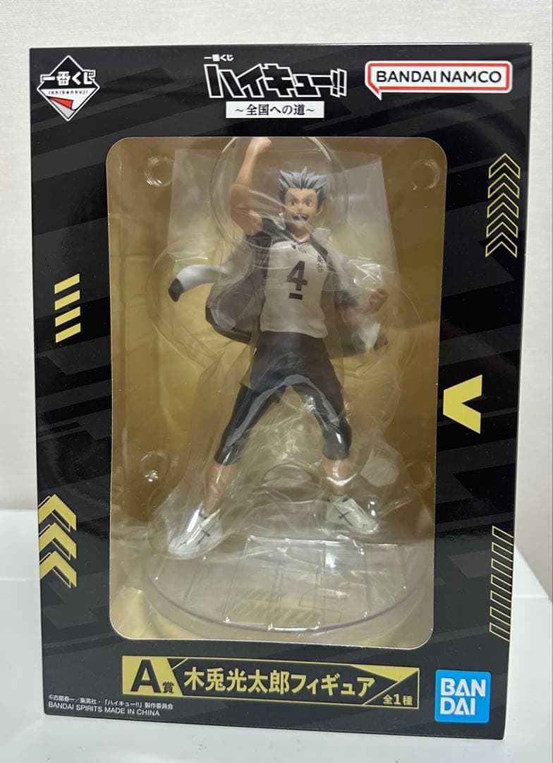 ハイキュー!! 一番くじ 〜全国への道〜 A賞 木兎光太郎 フィギュア