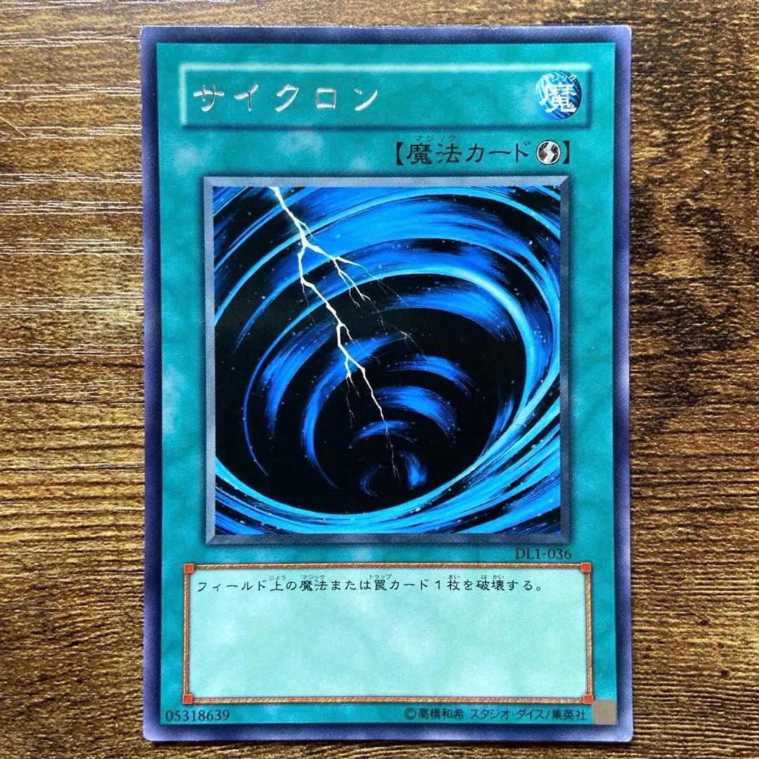 遊戯王 サイクロン DL1 レア K8 - メルカリ