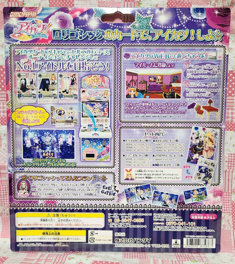 未開封品 アイカツ！ ロリゴシックコレクション - メルカリ