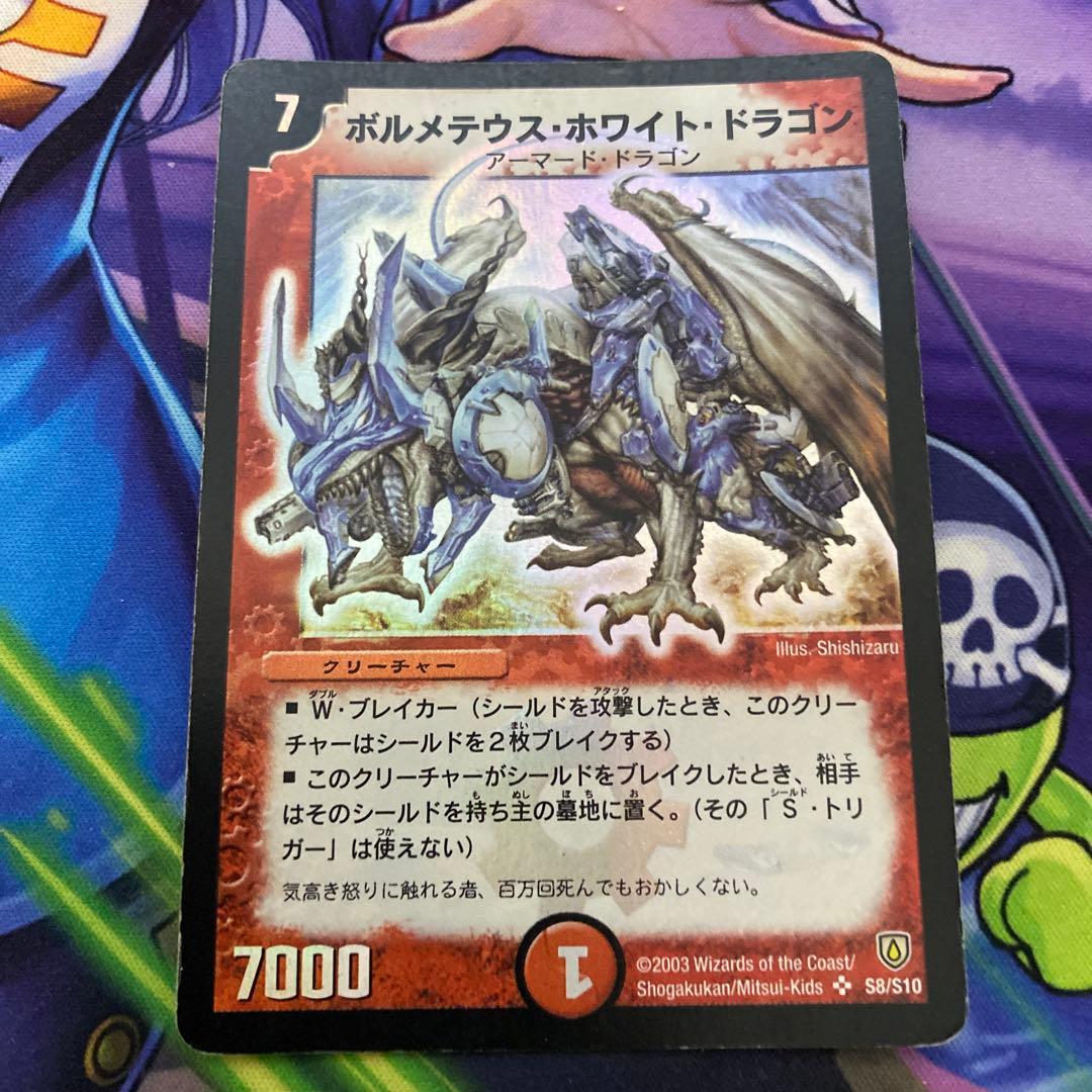 デュエマ ボルメテウス・ホワイト・ドラゴン 初期