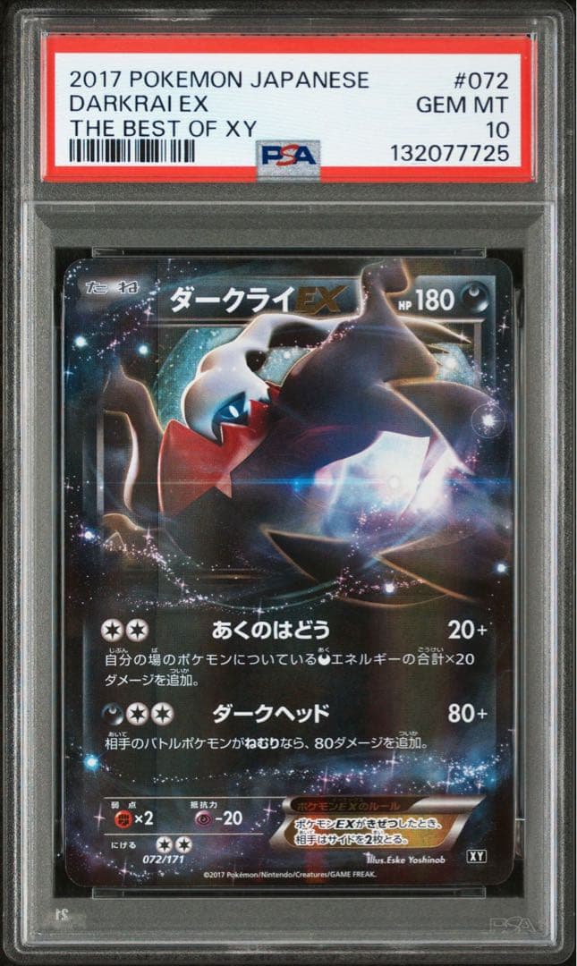 @*家様 ダークライEX THE BEST OF XY 072/171 PSA1
