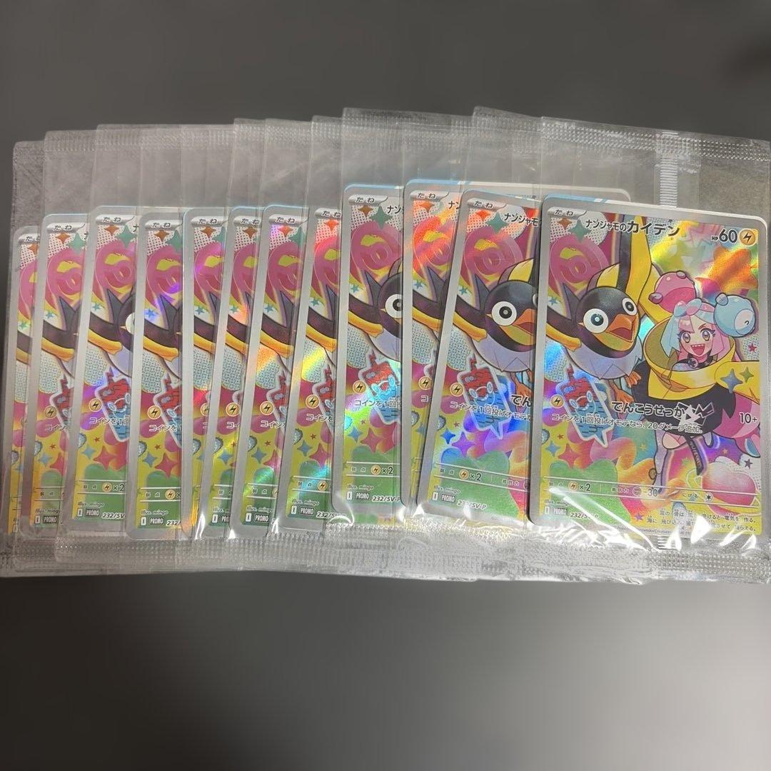 バトルパートナーズ ナンジャモのカイデン プロモ 未開封 未開封 ナンジャモのカイデン プロモ 232/SV-P ポケモンカード : B