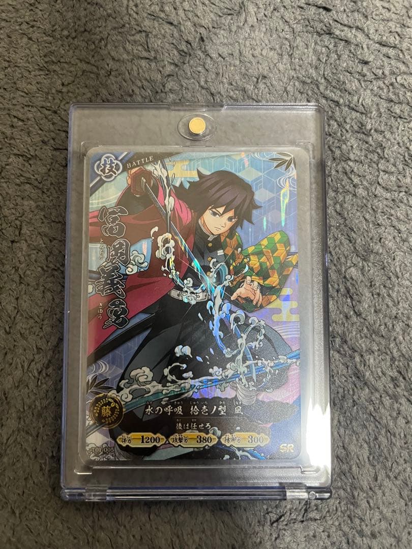 鬼滅の刃 日輪バトルスラッシュ ロケテスト　冨岡義勇　SR ロケテ限定