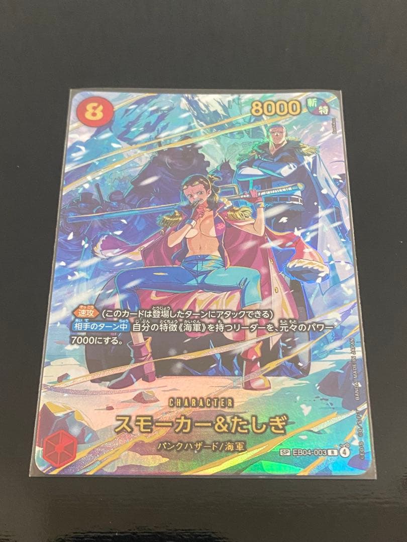ONE PIECEカード　スモーカー&たしぎ　SPフルアートパラレル 状態A-〕スモーカー＆たしぎ【R】{EB04-003} - カードラッシュ ワンピース