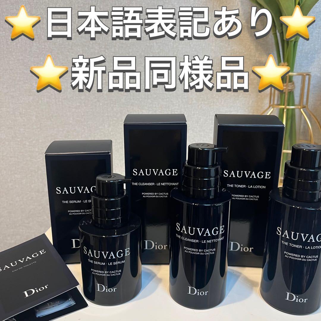 Dior SAUVAGE ディオール ソヴァージュ スキンケア3点 香水 セット