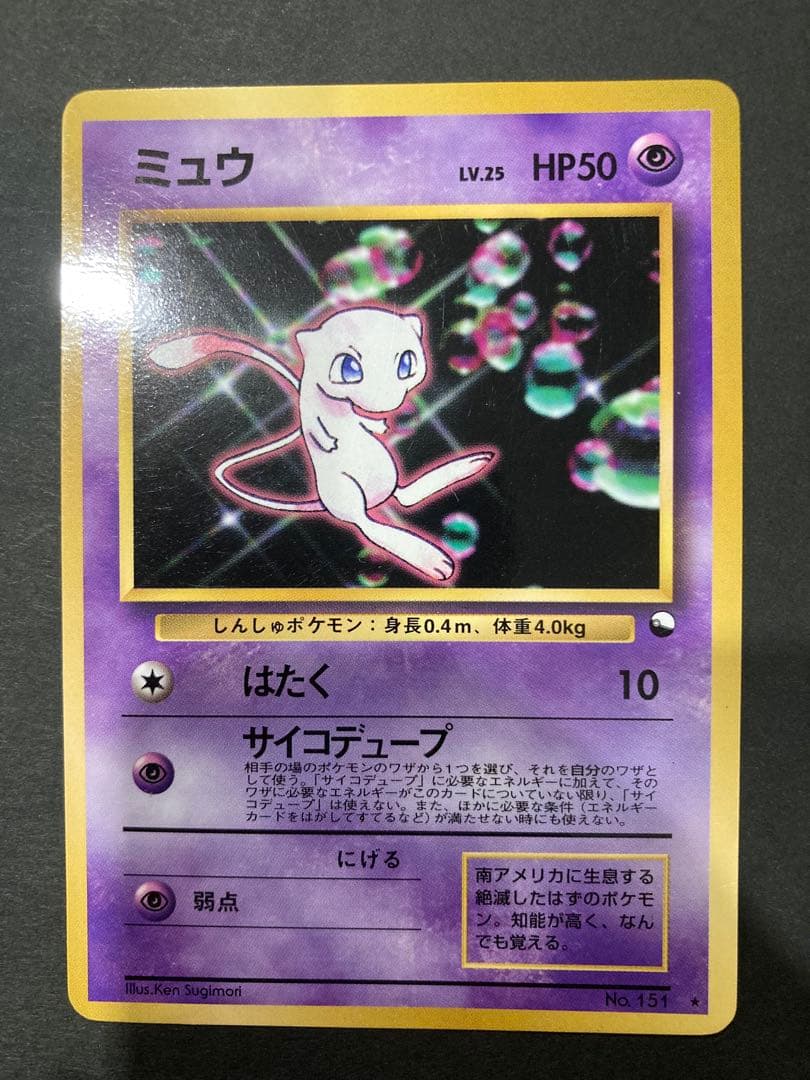 ミュウ 旧裏 No.151 - メルカリ
