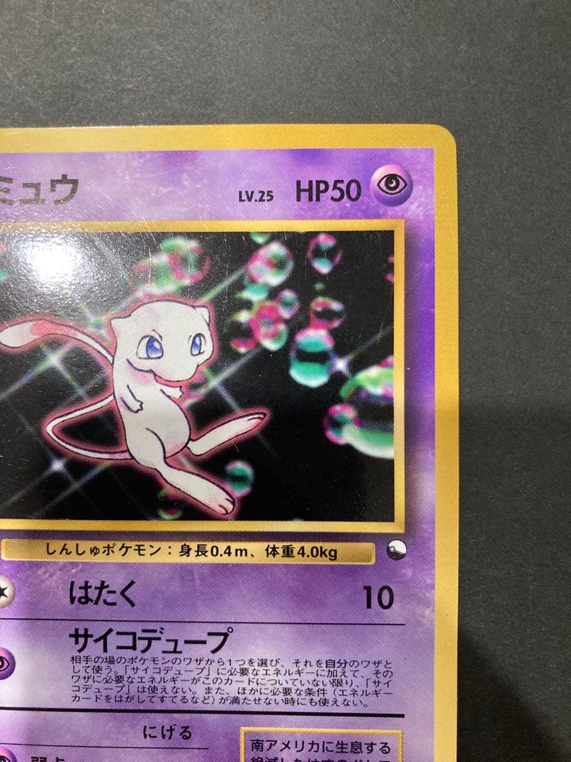 ミュウ 旧裏 No.151 - メルカリ