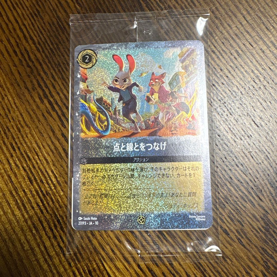 未開封】ズートピア2 入場者特典 点と線をつなげ ロルカナ - メルカリ