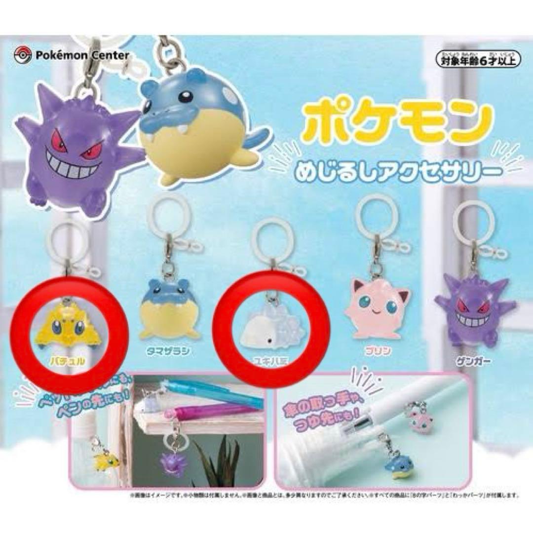 ポケモン めじるしアクセサリー チャーム ポケセン ガチャガチャ
