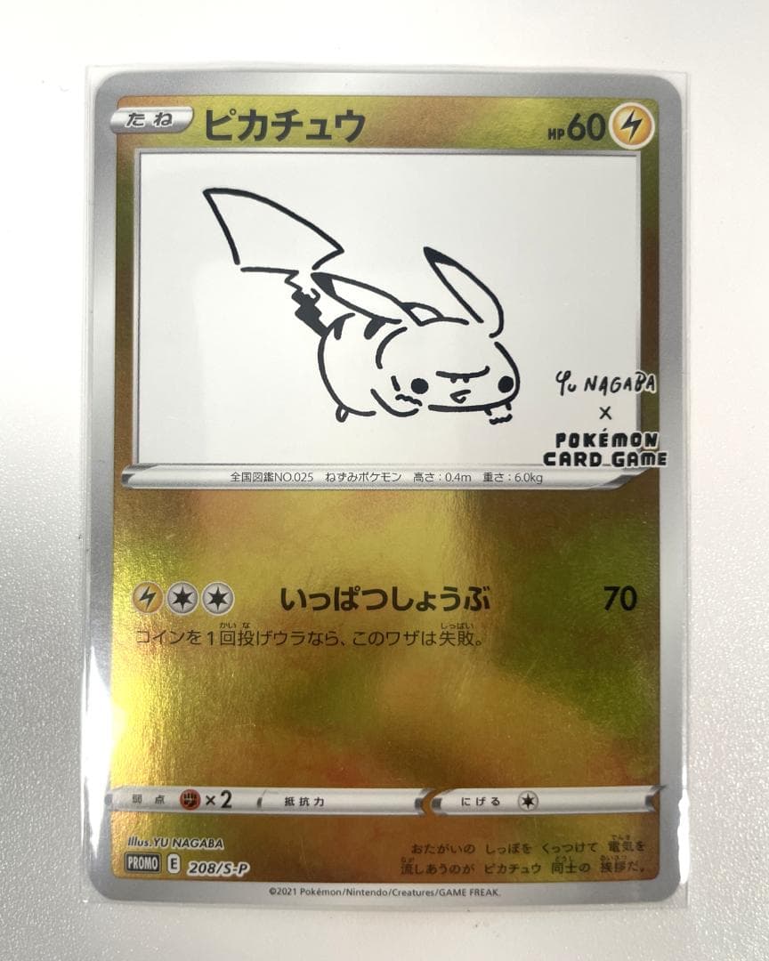 ピカチュウ：YU NAGABA×ポケモンカードゲーム PROMO S-Pプロモカ ピカチュウ:プロモ [S-P 208](「YU NAGABA×ポケモンカードゲーム