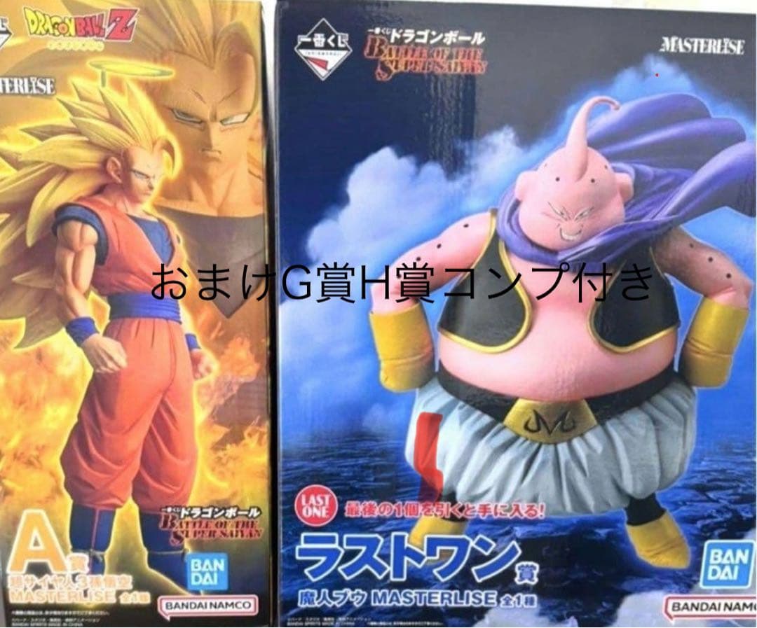 即購入◎ ドラゴンボール一番くじ　孫悟空3 魔人ブウ　おまけ　G賞H賞コンプ付き