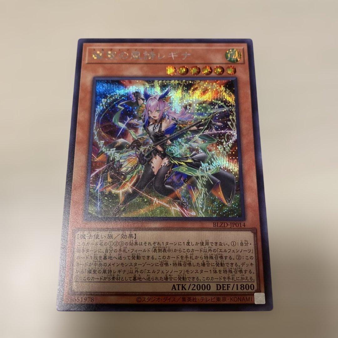 遊戯王 耀聖の風詩レギナ エルフェンノーツレギナ シークレット - メルカリ