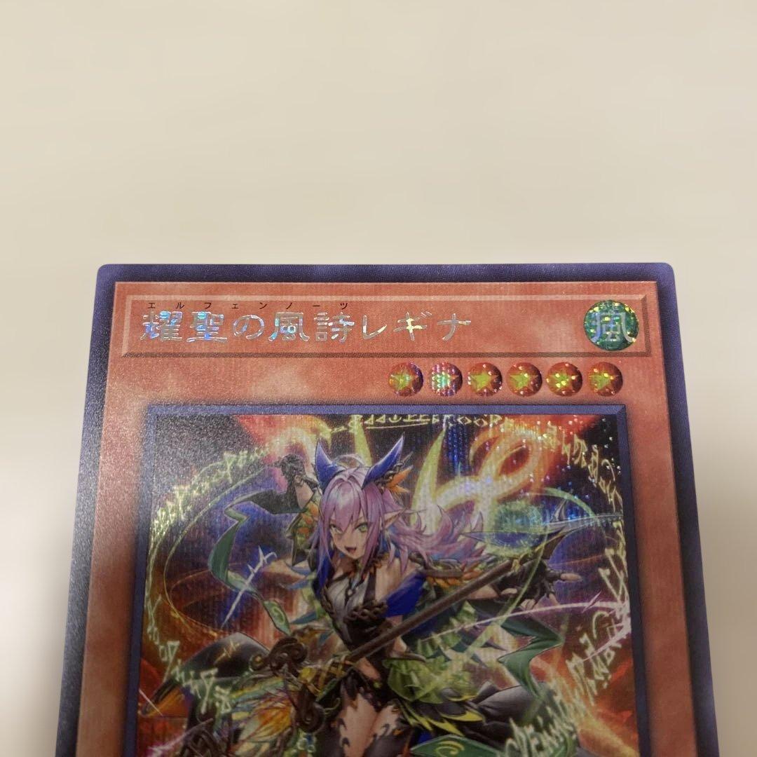 遊戯王 耀聖の風詩レギナ エルフェンノーツレギナ シークレット - メルカリ